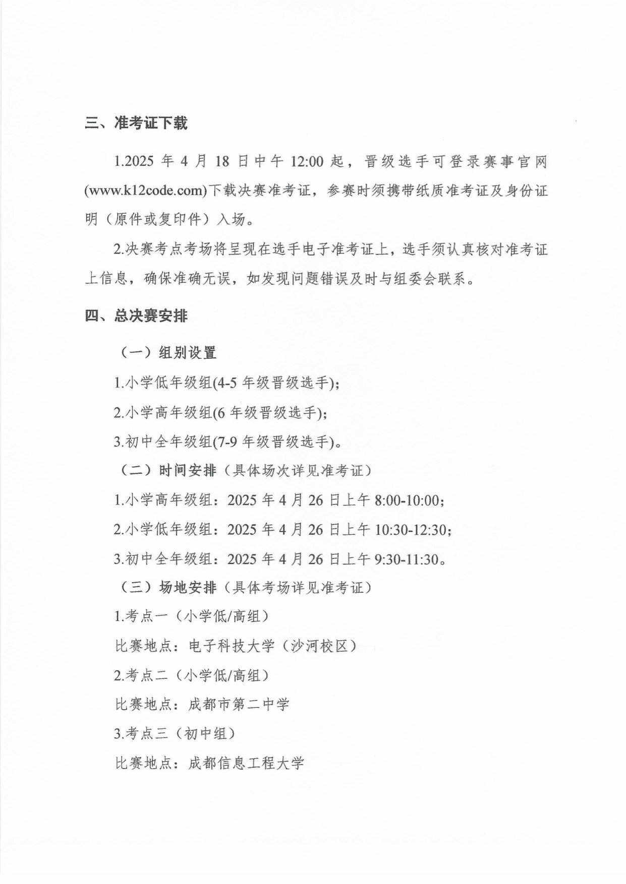 关于四川省青少年人工智能算法能力认证赛总决赛暨颁奖典礼的通知(2)-2.jpg