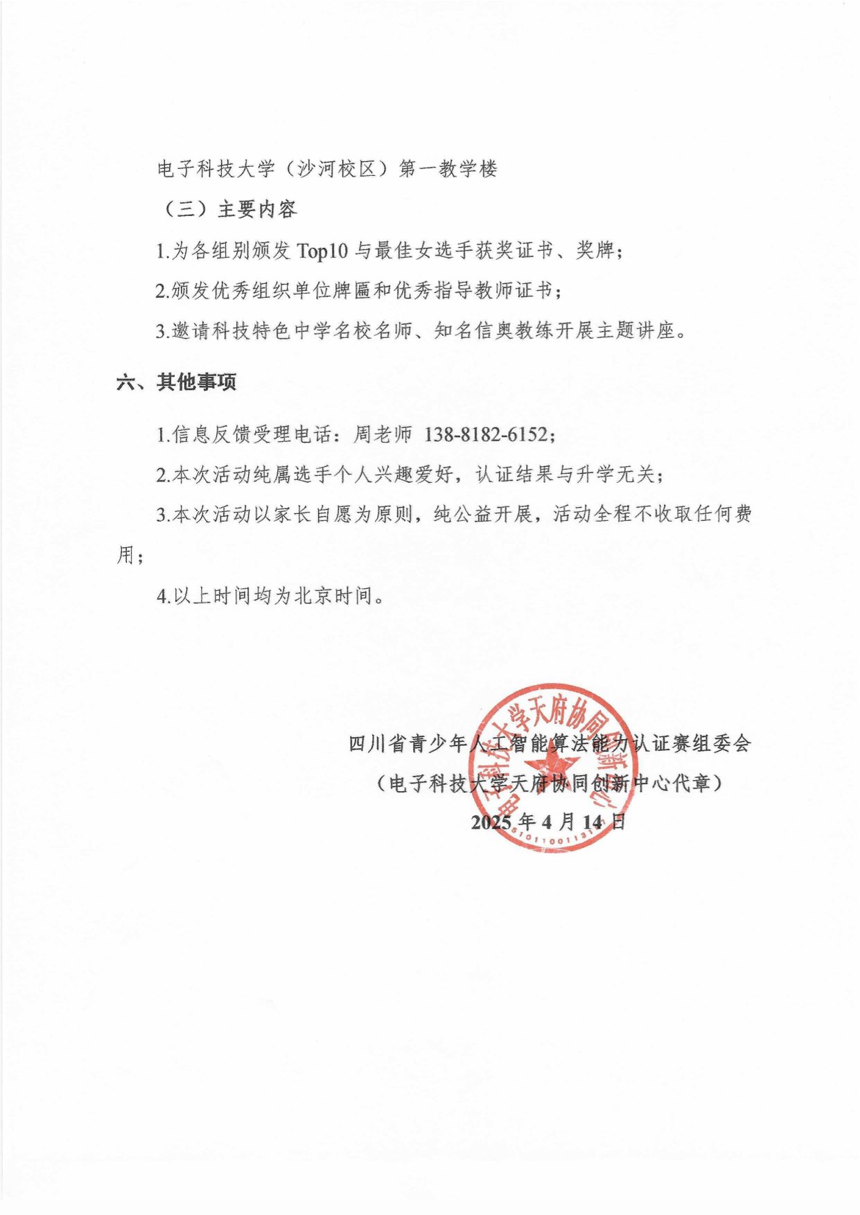 关于四川省青少年人工智能算法能力认证赛总决赛暨颁奖典礼的通知(2)-4.jpg