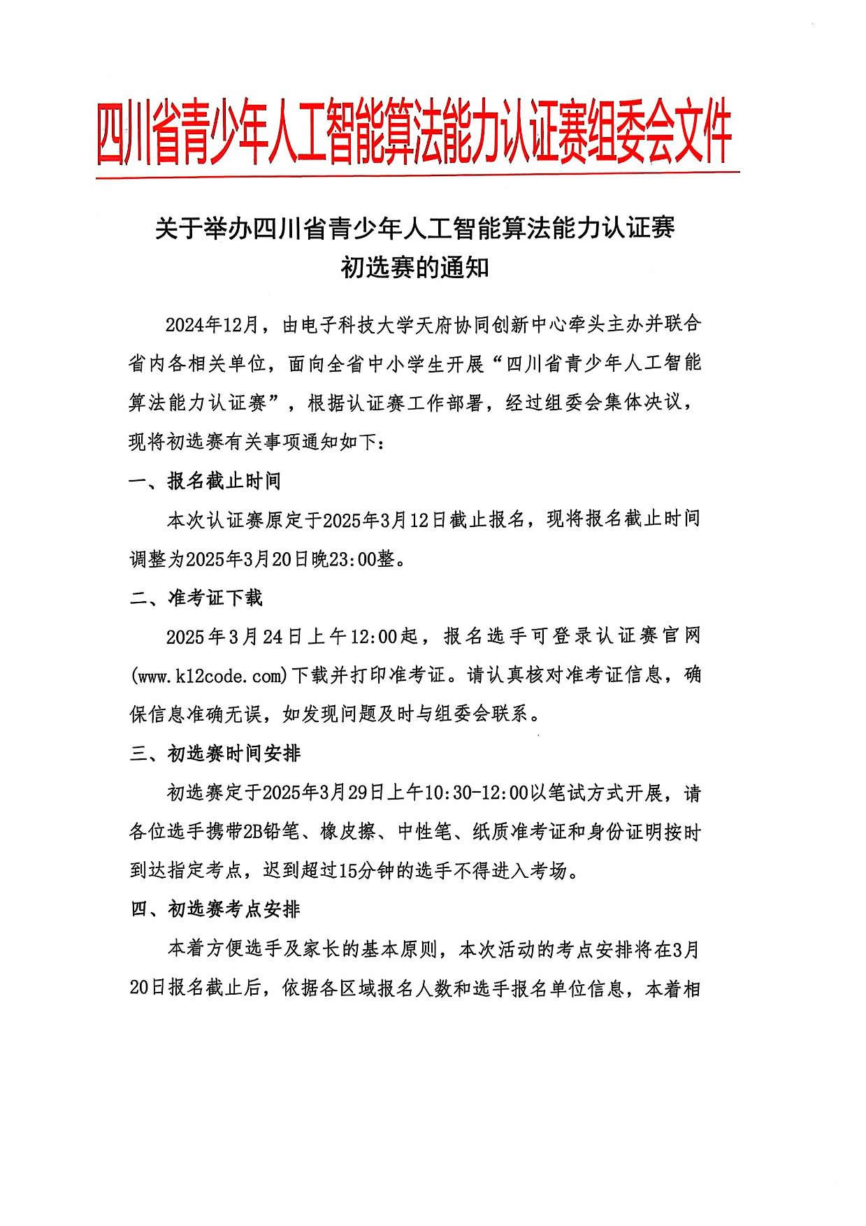 扫描全能王 2025-03-10 17.44-1.jpg